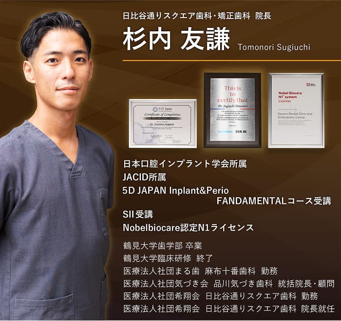 【年間100件の実績】新橋・内幸町のインプラント治療なら日比谷通りスクエア歯科・矯正歯科へ