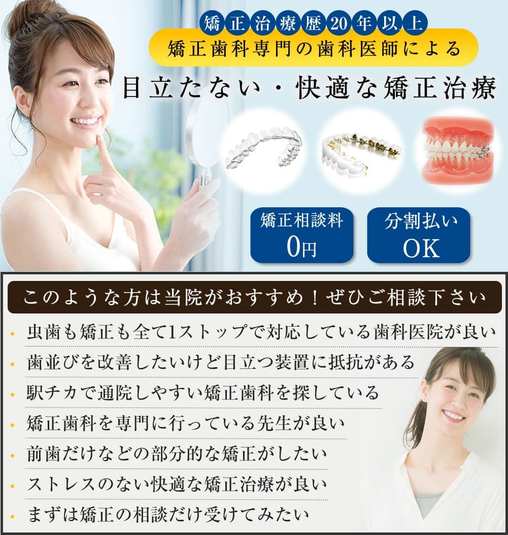 矯正歯科